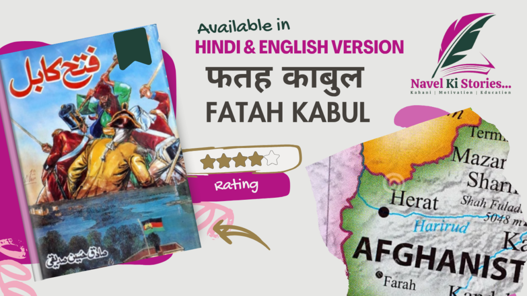 FATAH KABUL (ISLAMI TARIKHI NOVEL) PART 2 MANGNI fatah kabul historical novel,