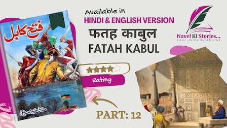 fatah kabul (islami tarikhi novel) part 12 https://novelkistories786.com/fatah-kabul-hindi-novel-part-12/