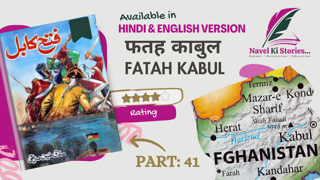 fatah kabul ( islami tareekhi novel) part 41