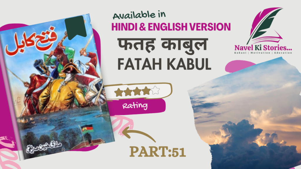 fatah kabul ( islami tareekhi novel) part 51