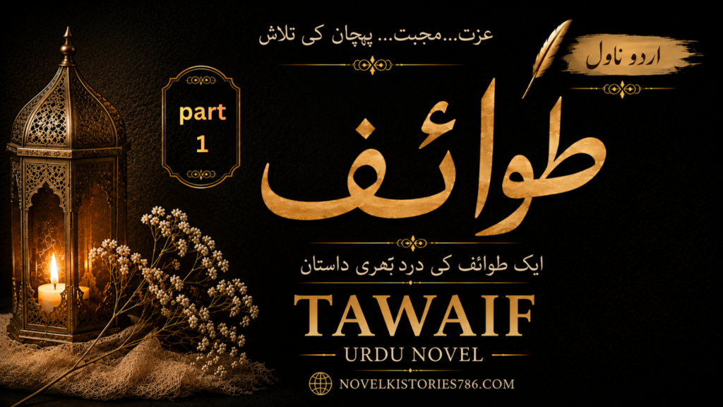 Tawaif (Urdu Novel) part 1 tawaif urdu novel ,cover image