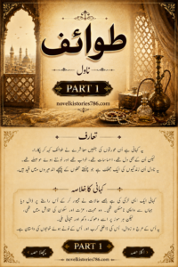 Tawaif novel part 1 urdu