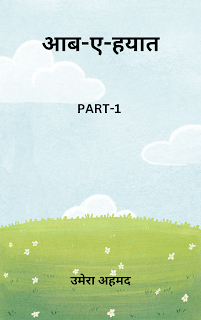 Aab-e-Hayat (Hindi Novel) part 1 aab-e-hayat part 1