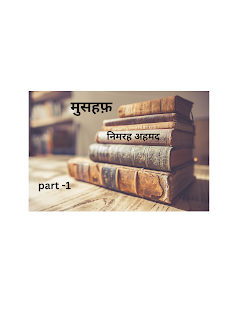 Mus,haf (Hindi Novel) part 1 mus,haf (hindi novel) part 1