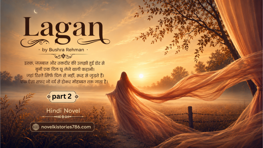 Lagan Hindi Novel Part 2 Lagan Hindi Novel Part 2,feature image